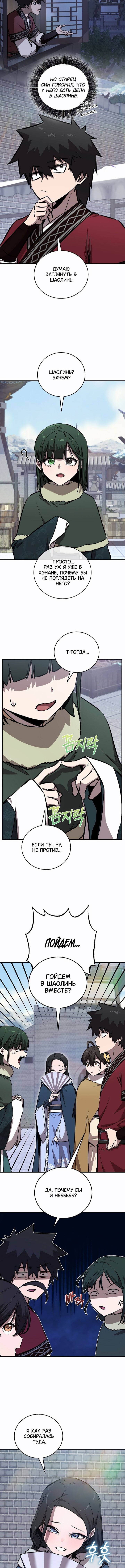 Манга Лучший на свете друг детства - Глава 90 Страница 6