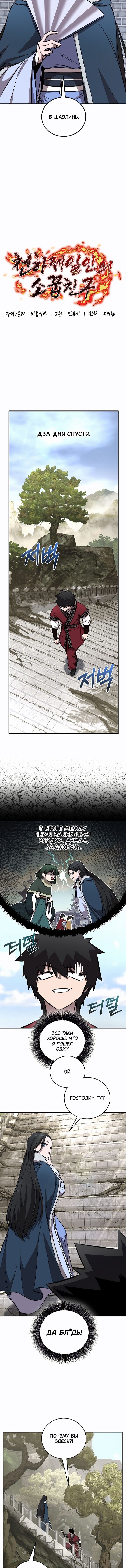 Манга Лучший на свете друг детства - Глава 90 Страница 7