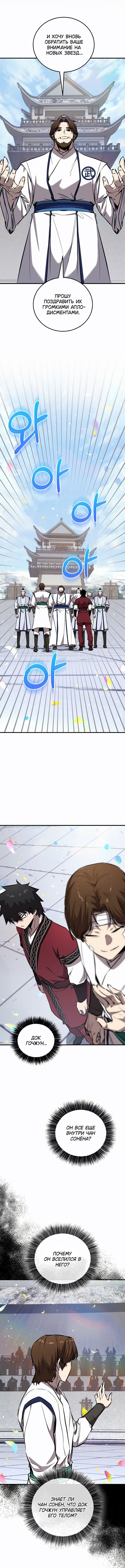 Манга Лучший на свете друг детства - Глава 90 Страница 2