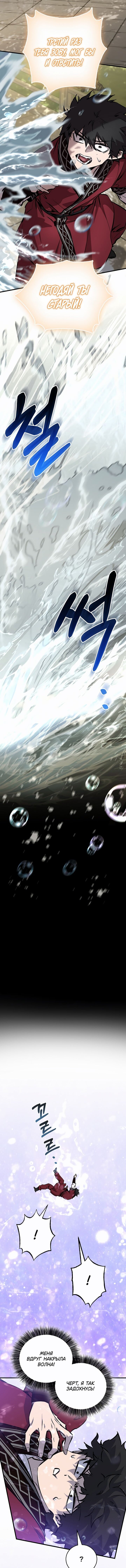 Манга Лучший на свете друг детства - Глава 90 Страница 12