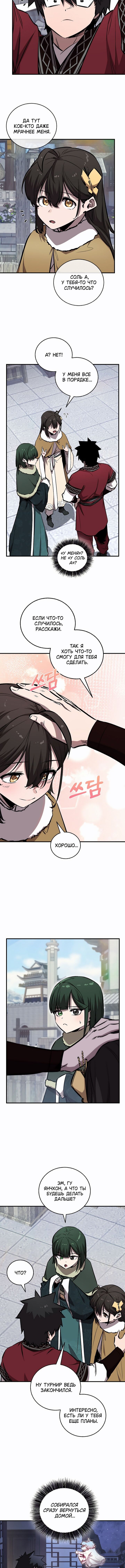 Манга Лучший на свете друг детства - Глава 90 Страница 5