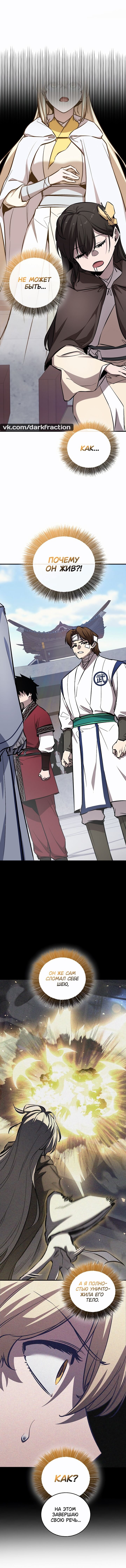 Манга Лучший на свете друг детства - Глава 90 Страница 1