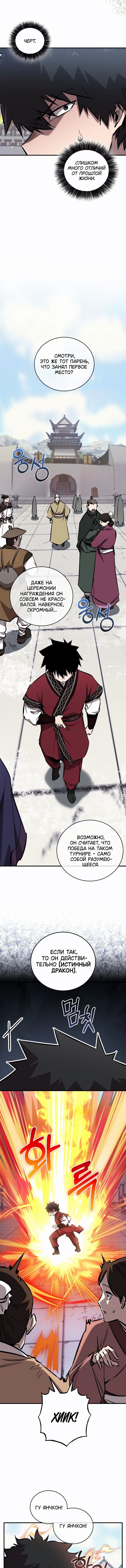 Манга Лучший на свете друг детства - Глава 90 Страница 3