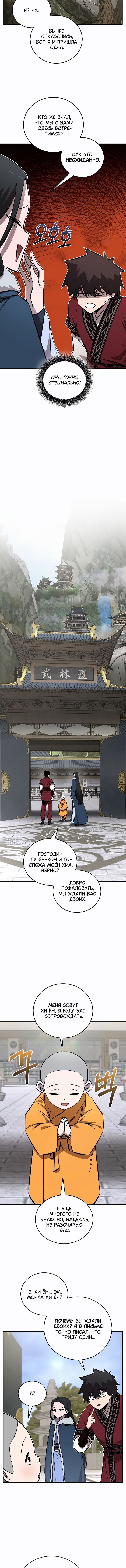 Манга Лучший на свете друг детства - Глава 90 Страница 8