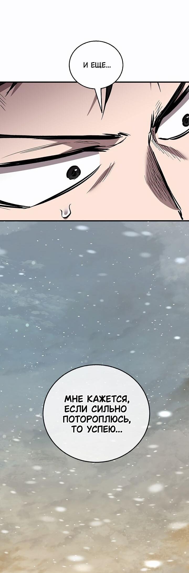 Манга Лучший на свете друг детства - Глава 91 Страница 59