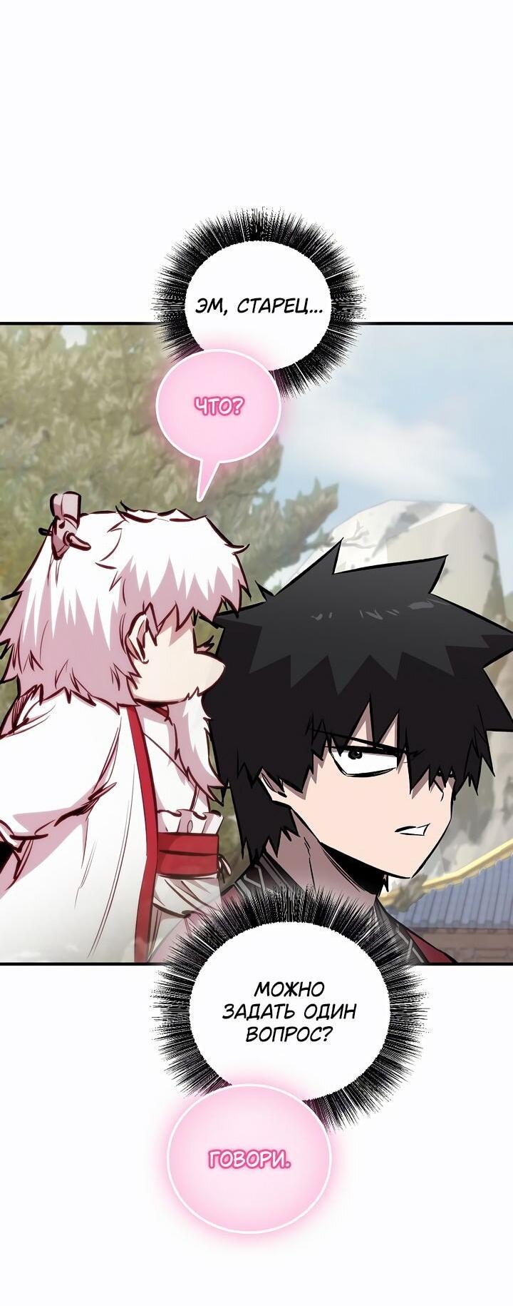 Манга Лучший на свете друг детства - Глава 91 Страница 39