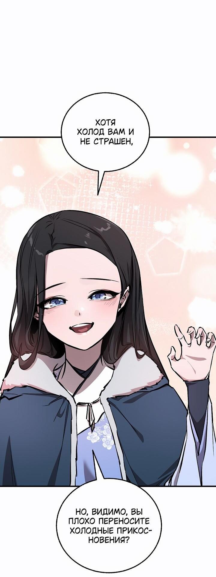 Манга Лучший на свете друг детства - Глава 91 Страница 50