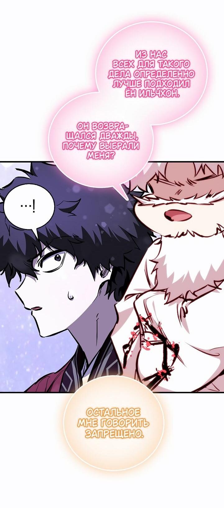 Манга Лучший на свете друг детства - Глава 91 Страница 17