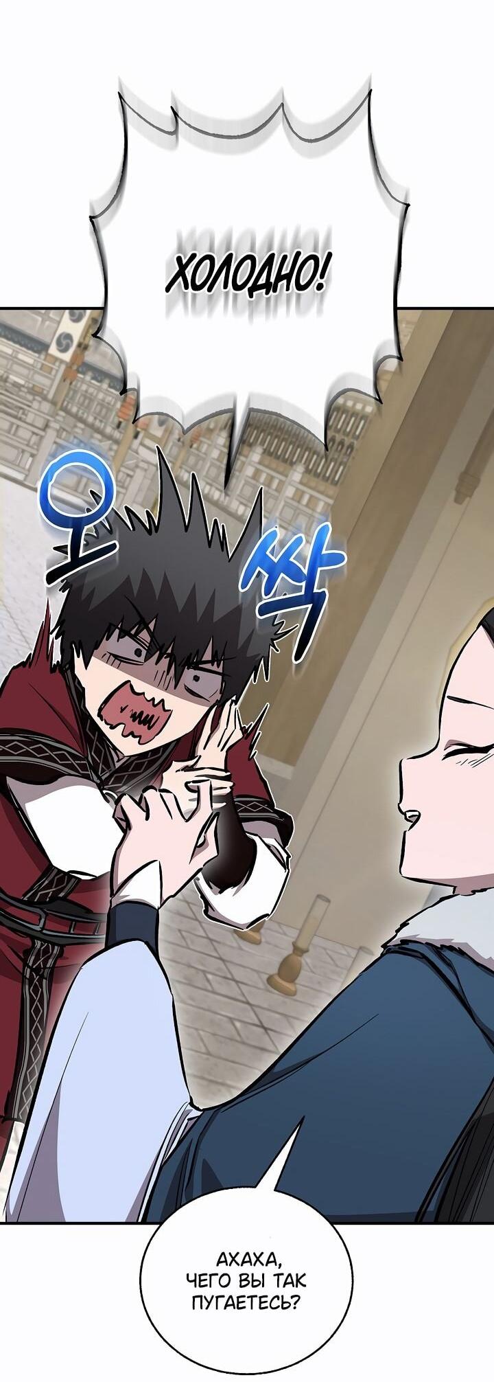 Манга Лучший на свете друг детства - Глава 91 Страница 49