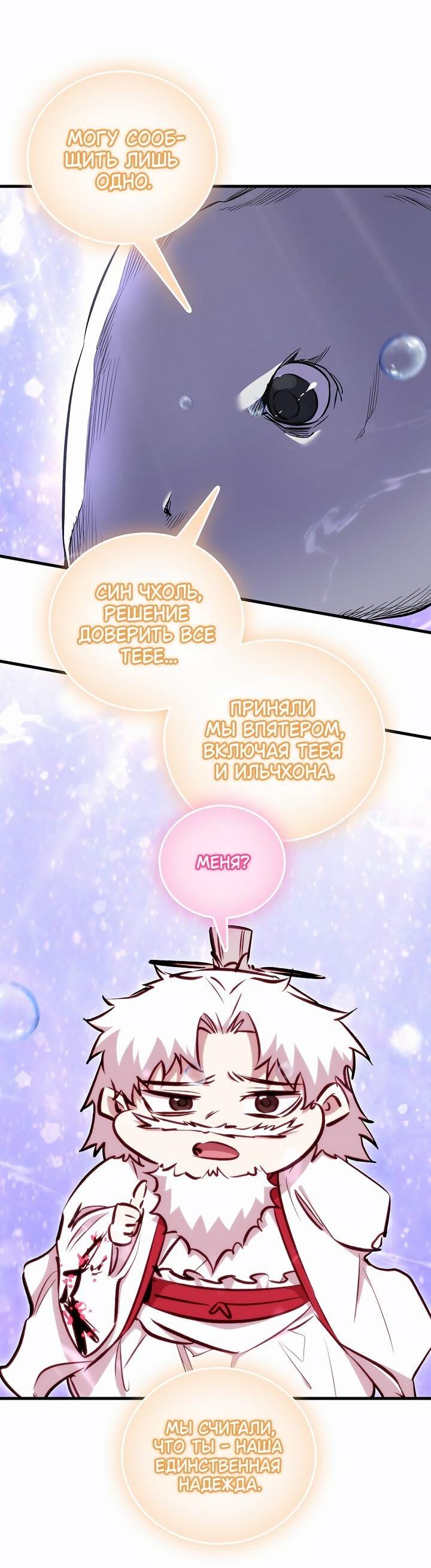 Манга Лучший на свете друг детства - Глава 91 Страница 18