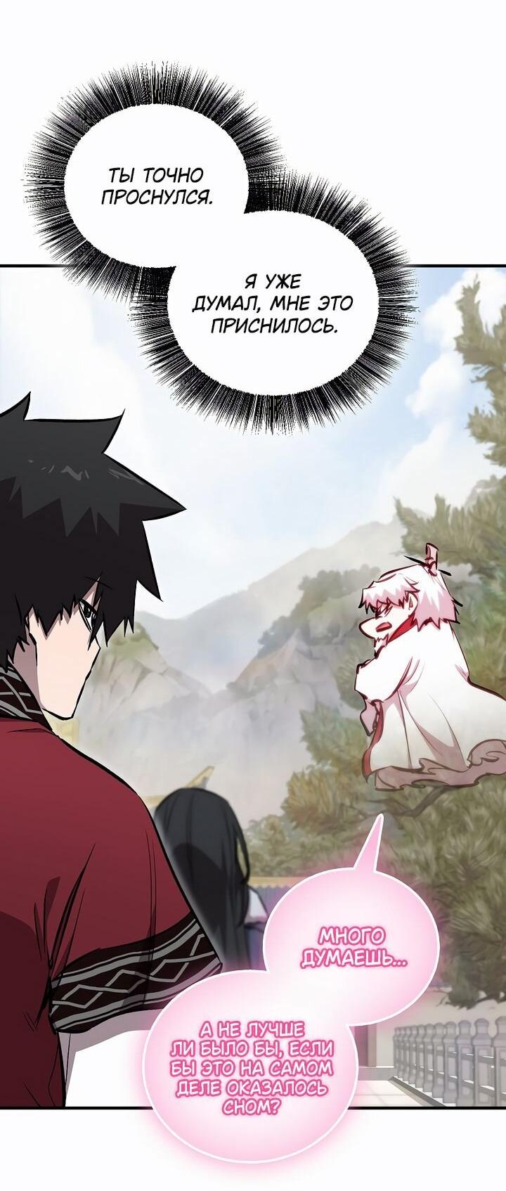 Манга Лучший на свете друг детства - Глава 91 Страница 35