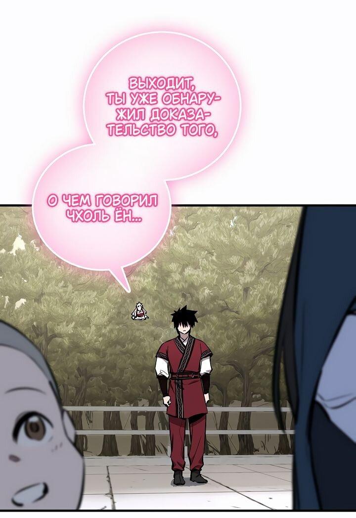 Манга Лучший на свете друг детства - Глава 91 Страница 38