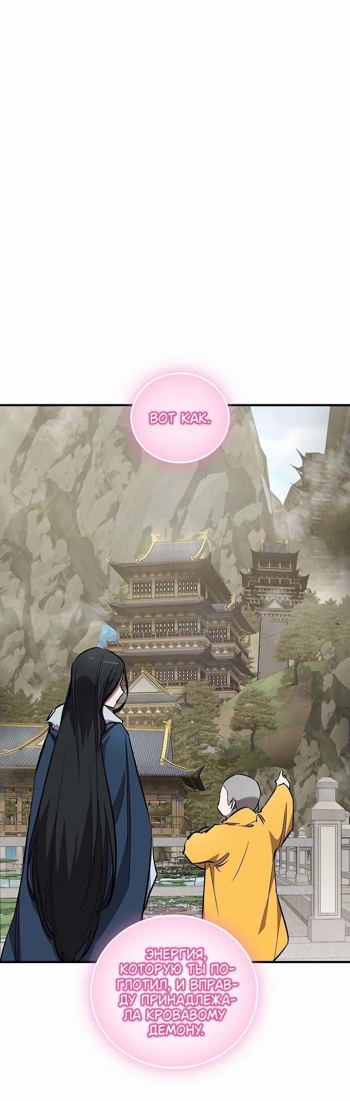 Манга Лучший на свете друг детства - Глава 91 Страница 37