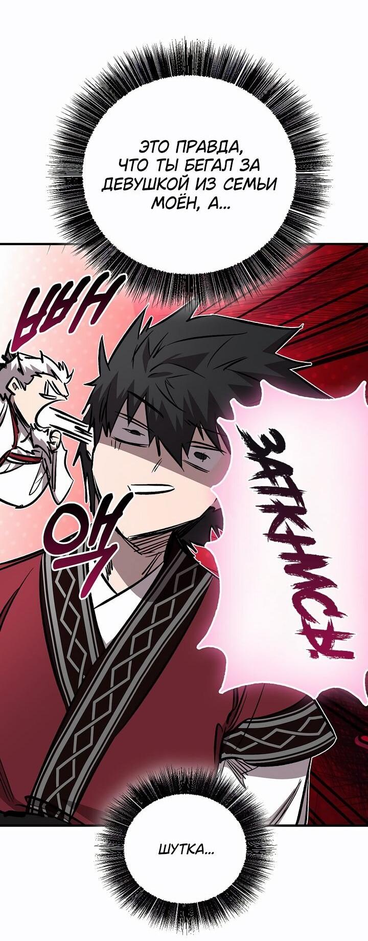 Манга Лучший на свете друг детства - Глава 91 Страница 40