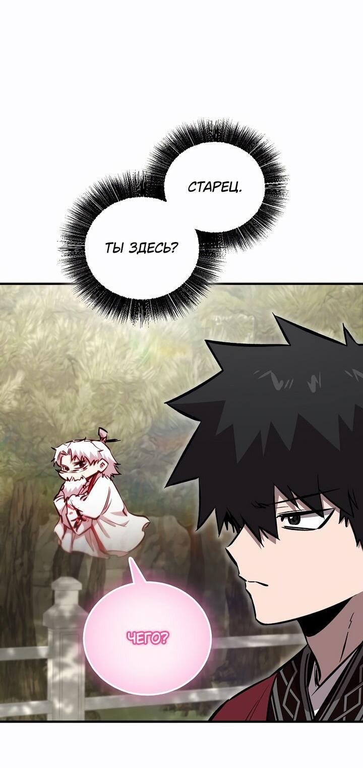 Манга Лучший на свете друг детства - Глава 91 Страница 34