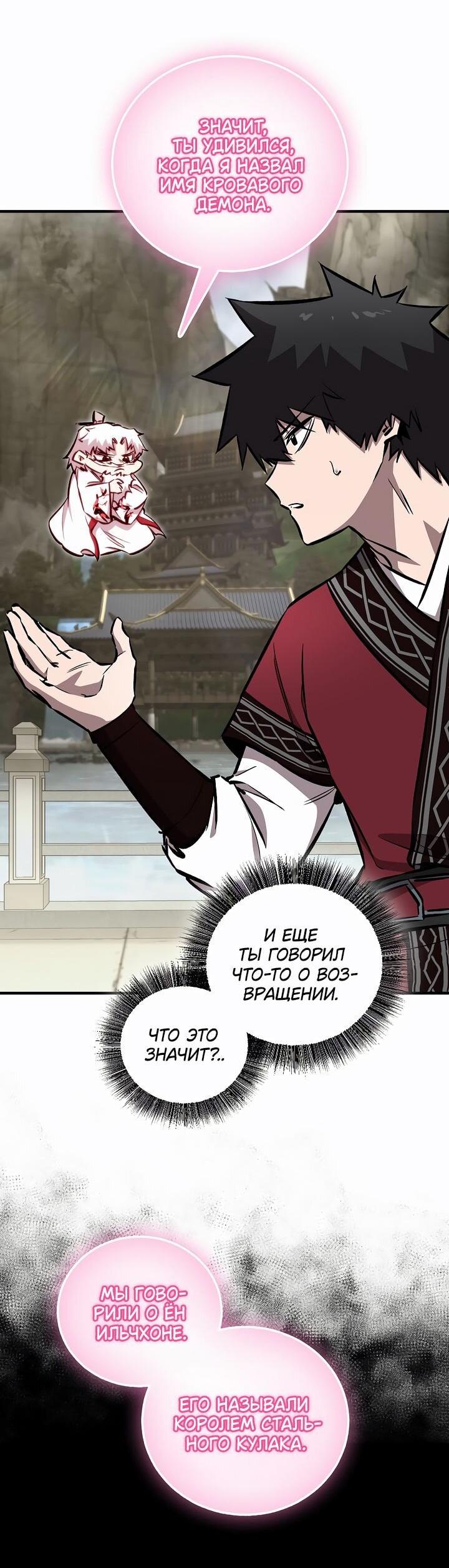 Манга Лучший на свете друг детства - Глава 91 Страница 43