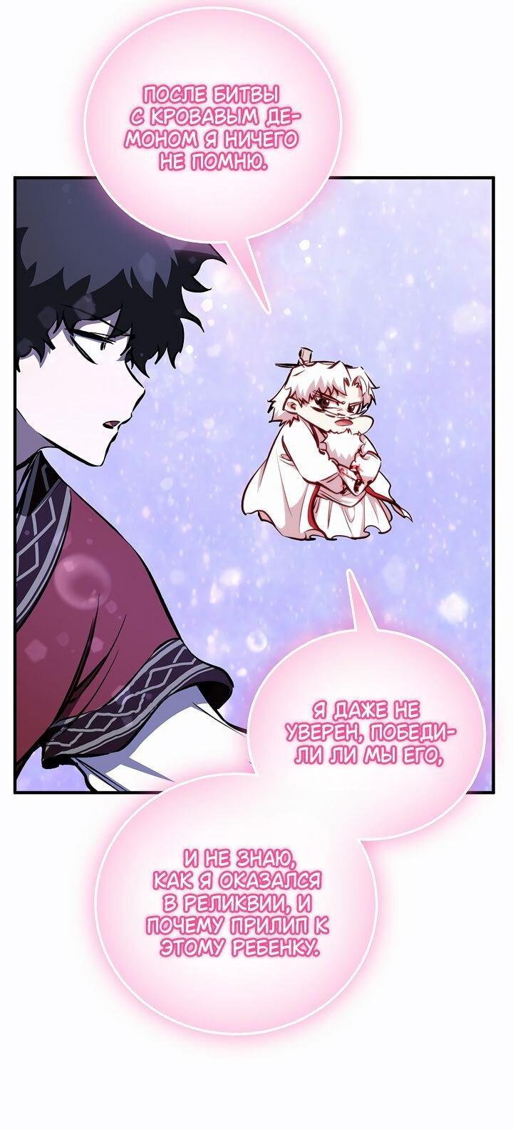 Манга Лучший на свете друг детства - Глава 91 Страница 9