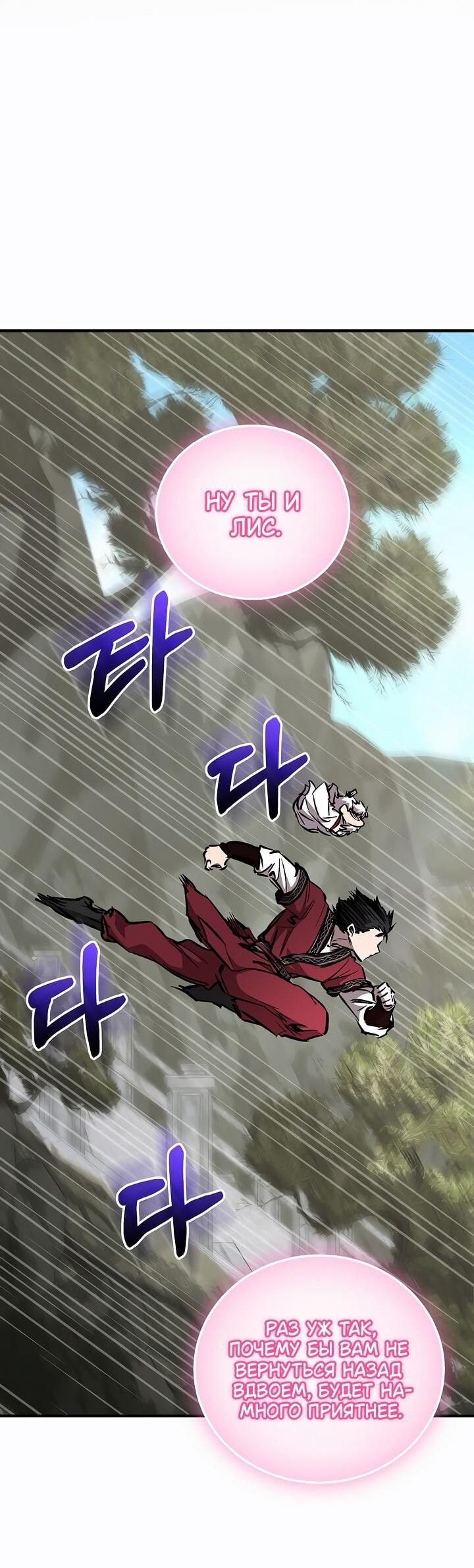 Манга Лучший на свете друг детства - Глава 91 Страница 57