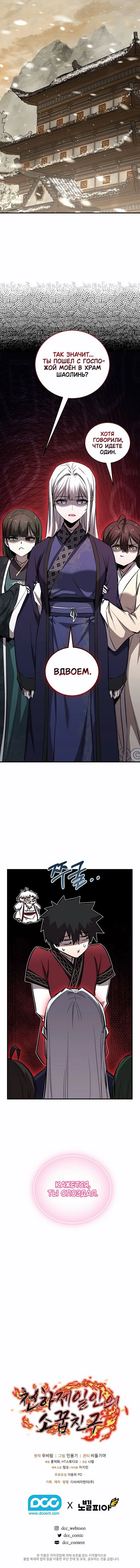 Манга Лучший на свете друг детства - Глава 91 Страница 60