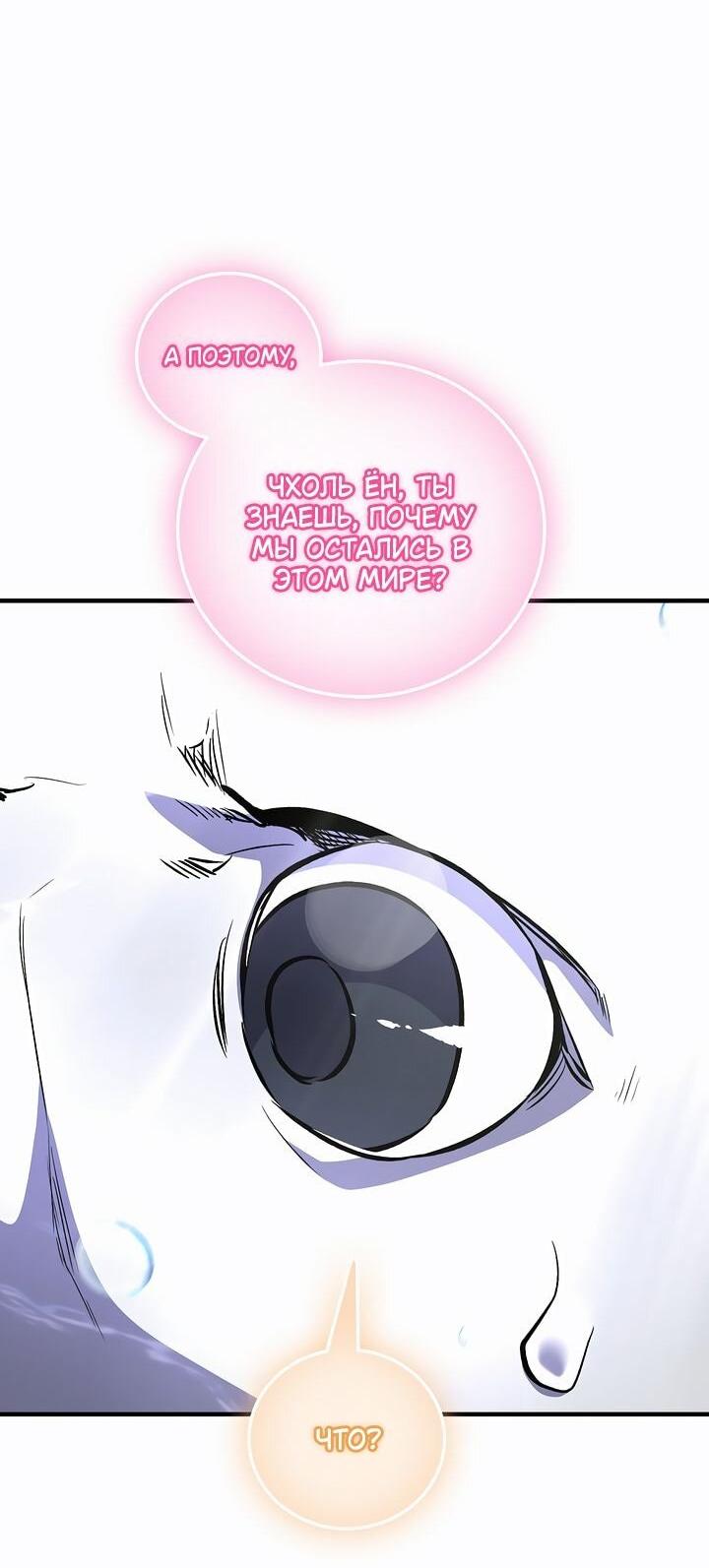 Манга Лучший на свете друг детства - Глава 91 Страница 7
