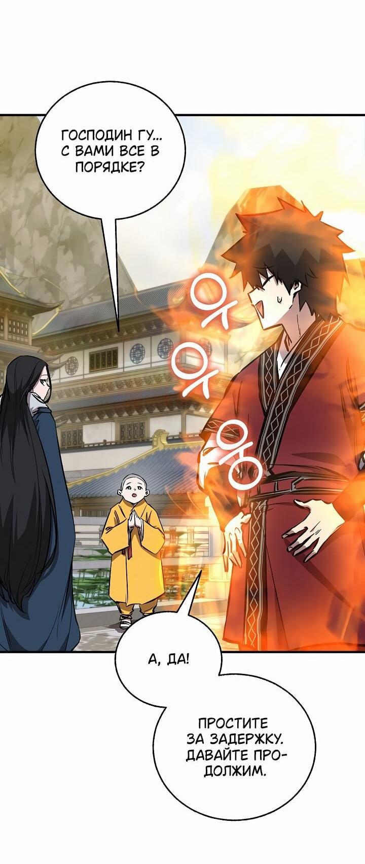 Манга Лучший на свете друг детства - Глава 91 Страница 32