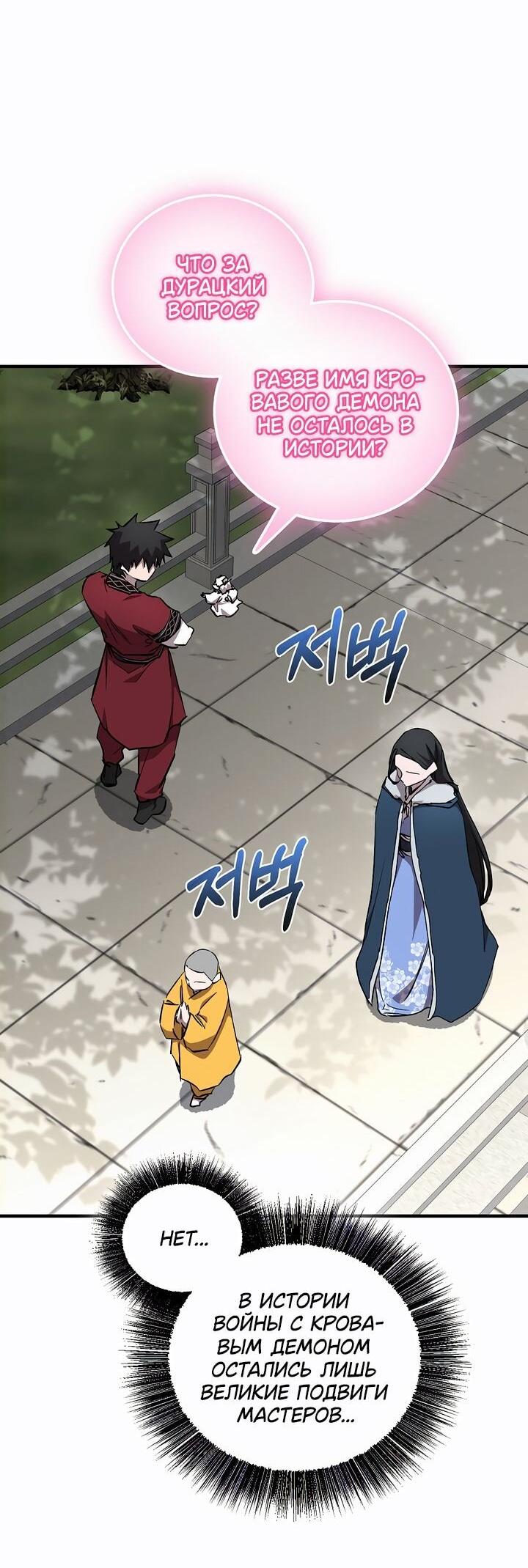 Манга Лучший на свете друг детства - Глава 91 Страница 42