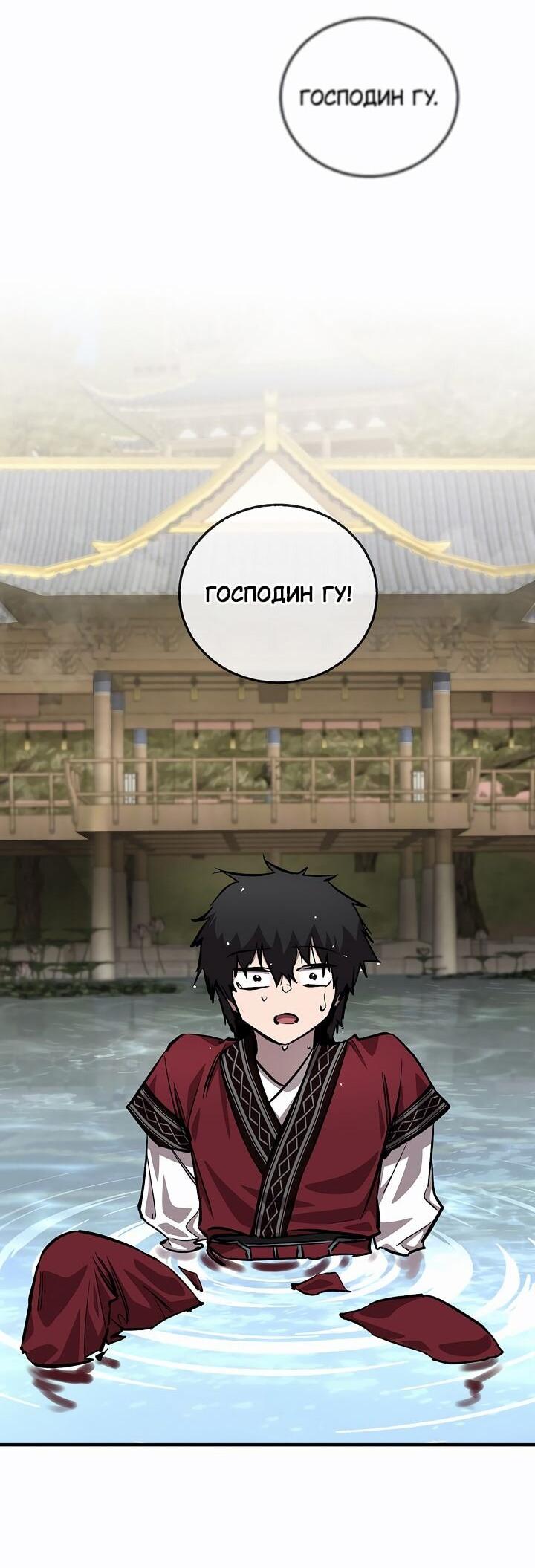 Манга Лучший на свете друг детства - Глава 91 Страница 29