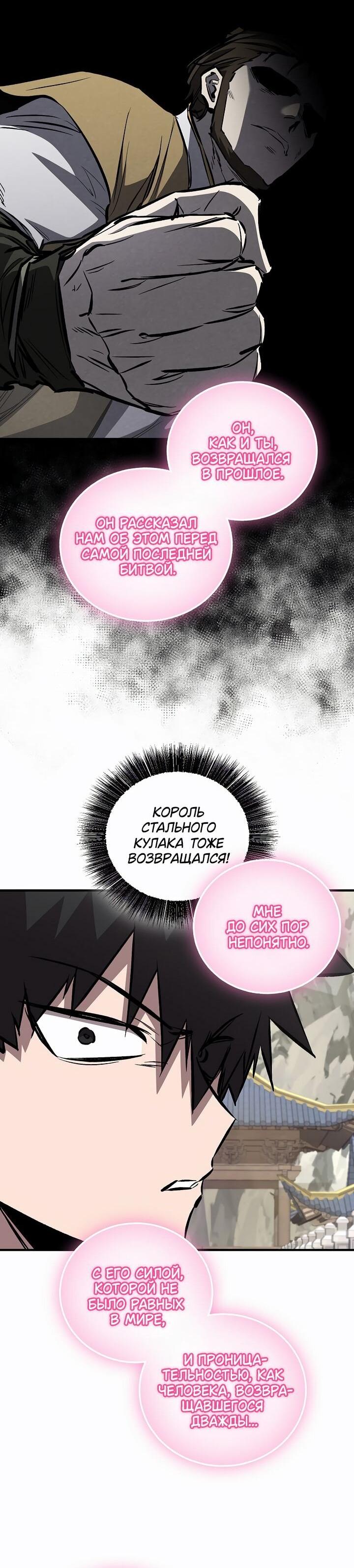 Манга Лучший на свете друг детства - Глава 91 Страница 44