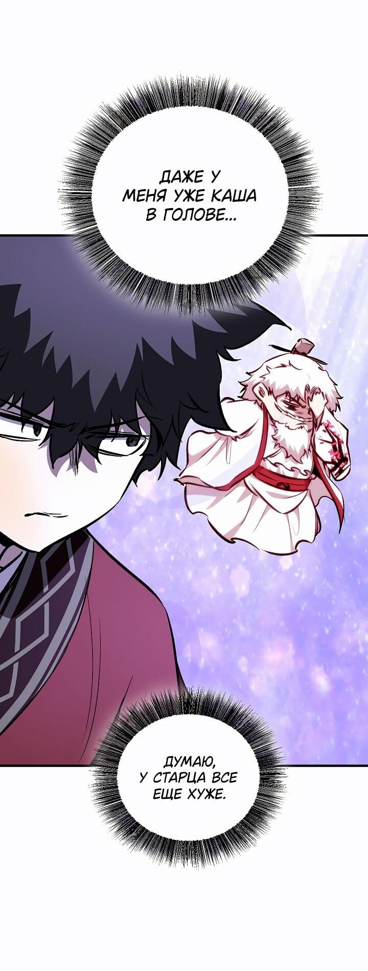 Манга Лучший на свете друг детства - Глава 91 Страница 19