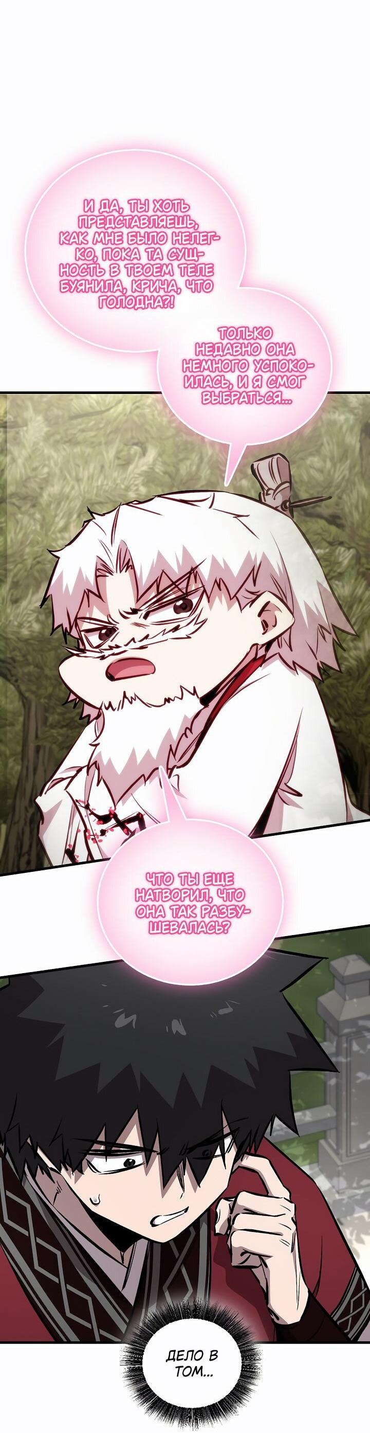 Манга Лучший на свете друг детства - Глава 91 Страница 36