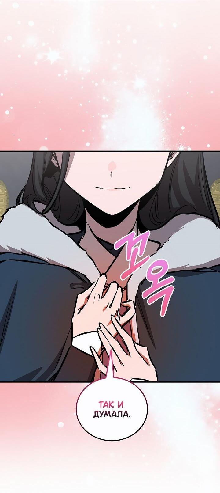 Манга Лучший на свете друг детства - Глава 91 Страница 56