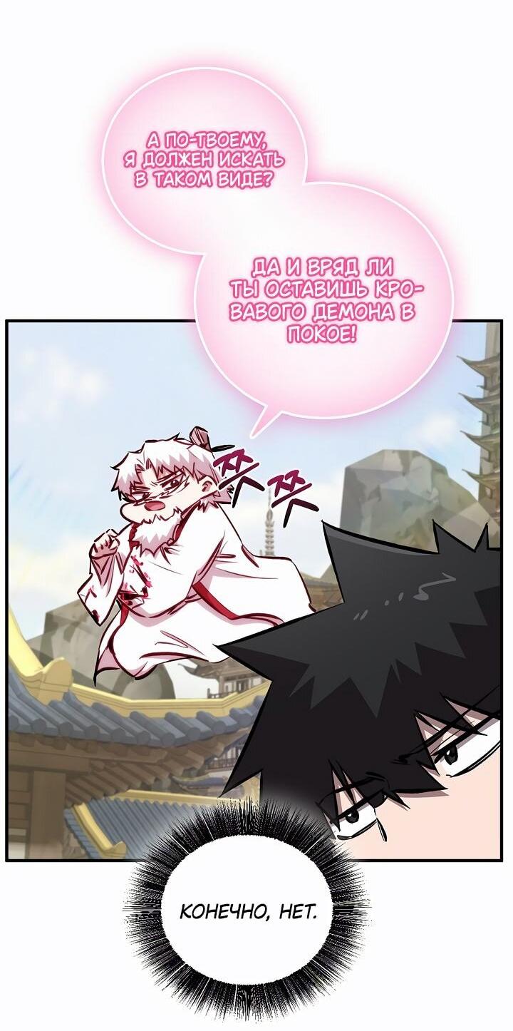 Манга Лучший на свете друг детства - Глава 91 Страница 47