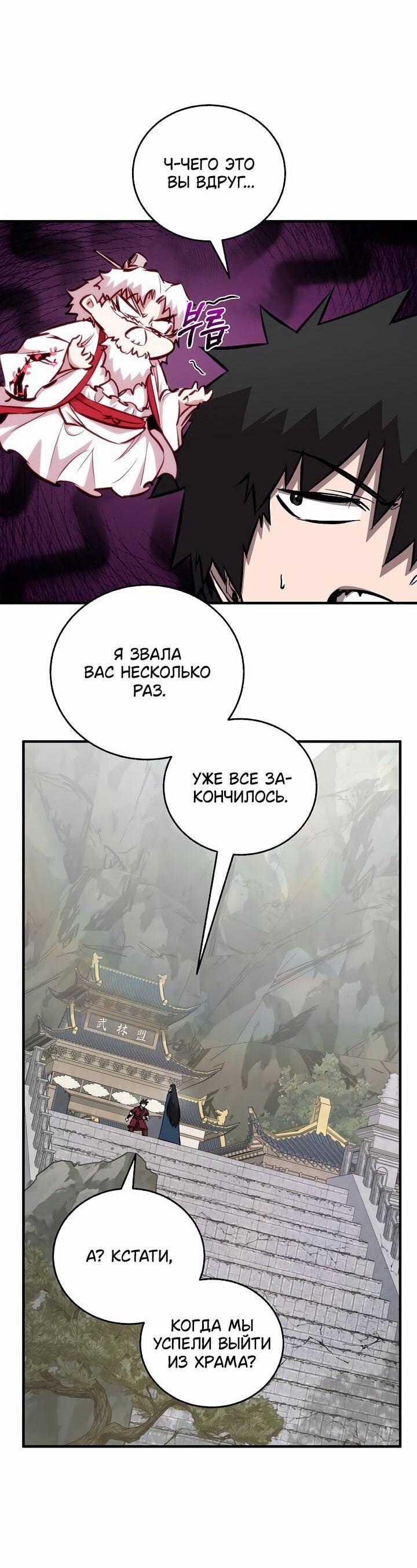 Манга Лучший на свете друг детства - Глава 91 Страница 51