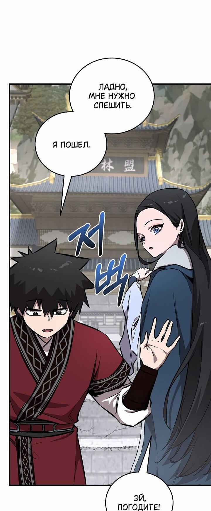 Манга Лучший на свете друг детства - Глава 91 Страница 53