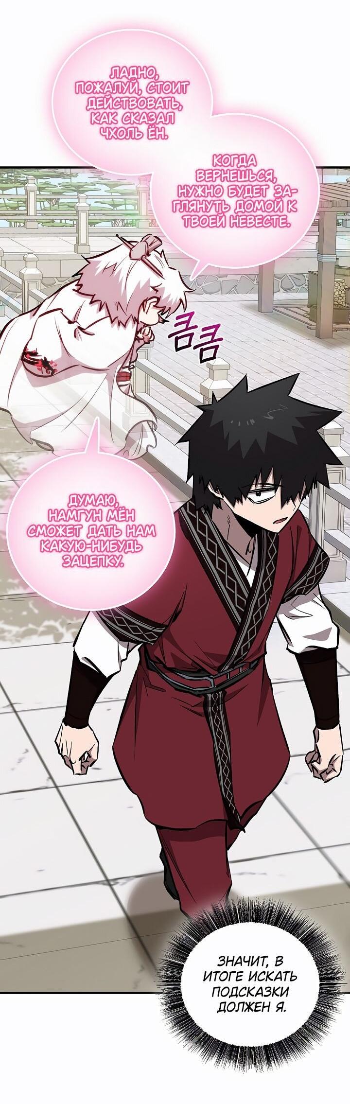 Манга Лучший на свете друг детства - Глава 91 Страница 46