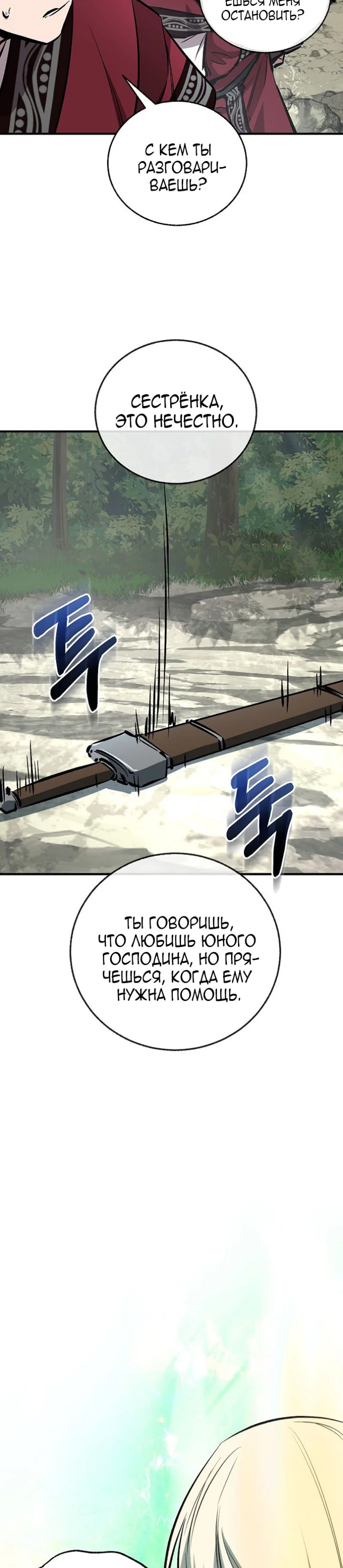 Манга Лучший на свете друг детства - Глава 98 Страница 19