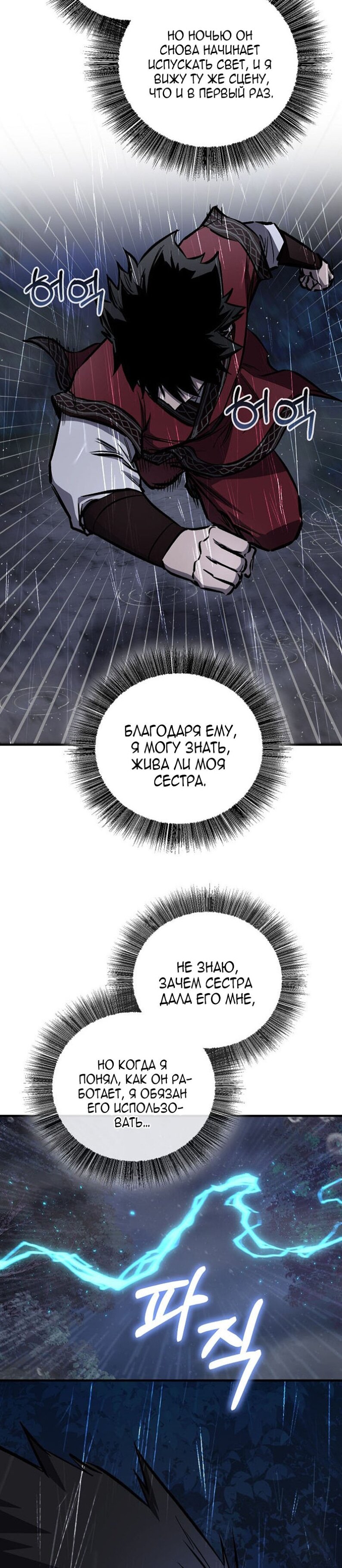 Манга Лучший на свете друг детства - Глава 98 Страница 31