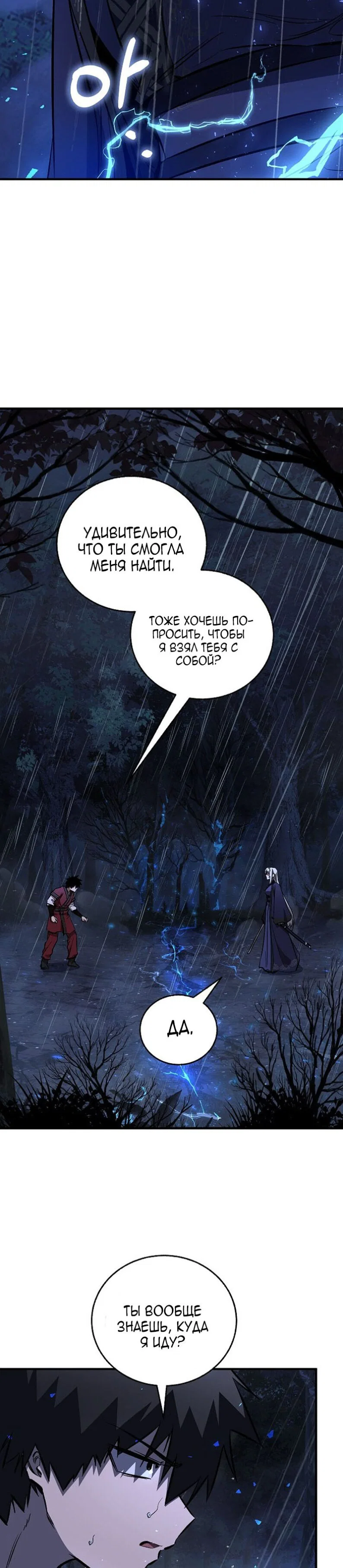 Манга Лучший на свете друг детства - Глава 98 Страница 36