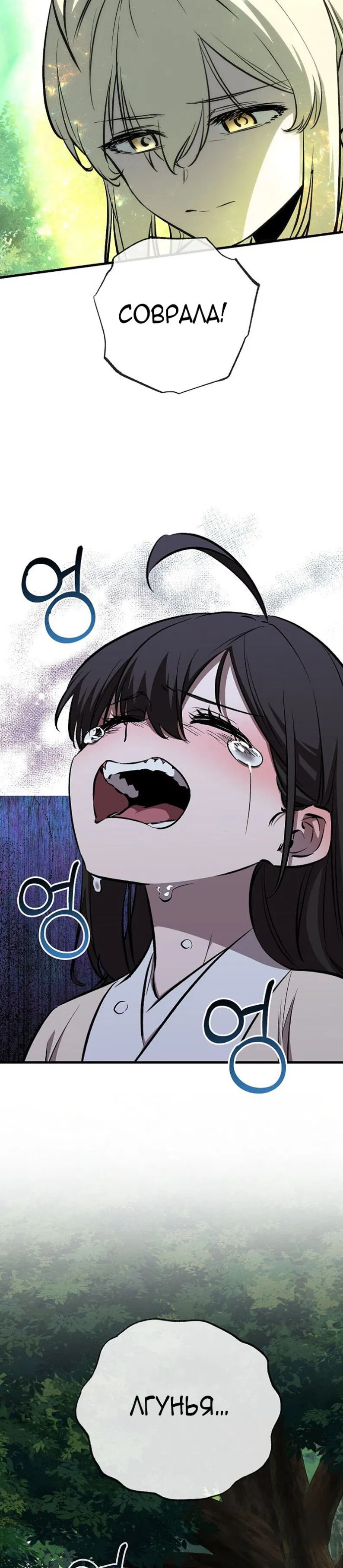 Манга Лучший на свете друг детства - Глава 98 Страница 21