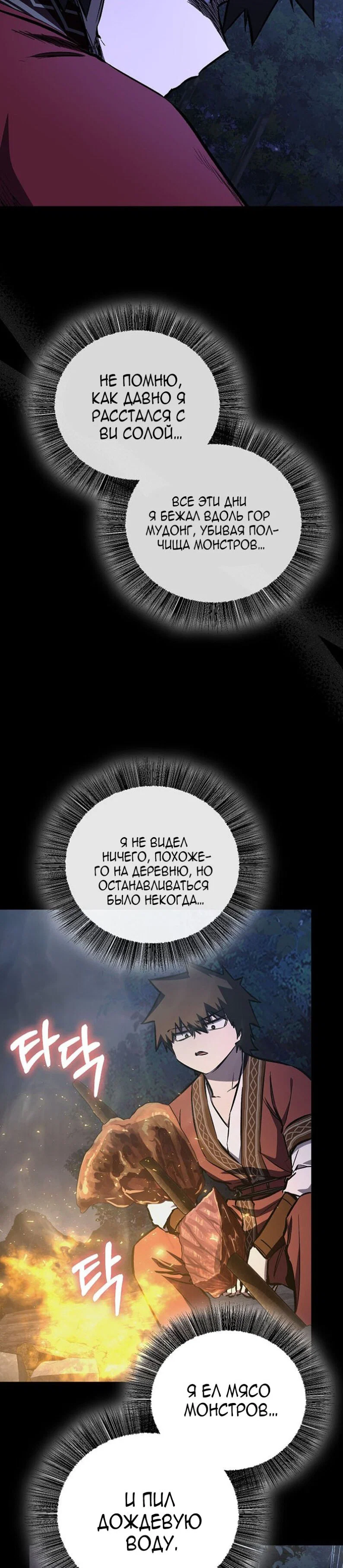 Манга Лучший на свете друг детства - Глава 98 Страница 28