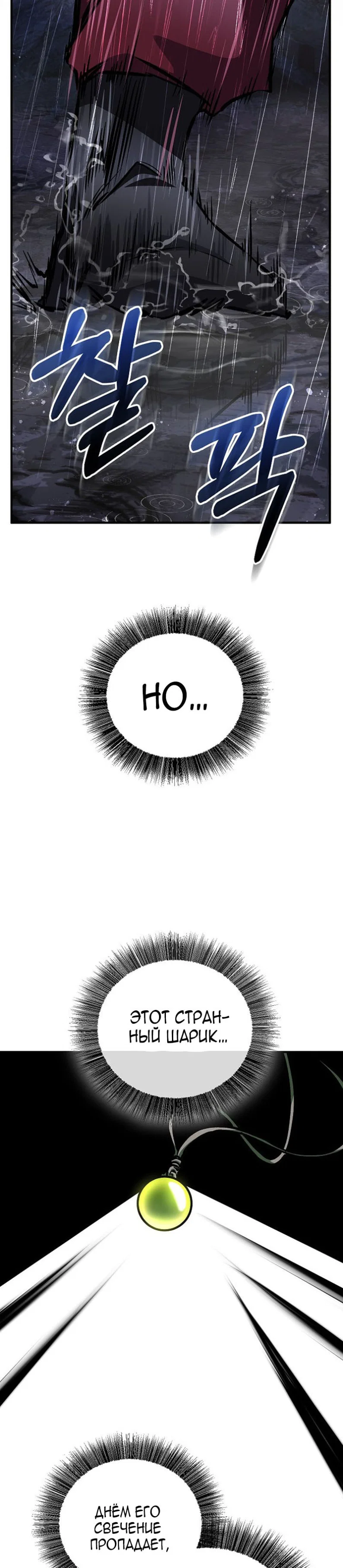 Манга Лучший на свете друг детства - Глава 98 Страница 30