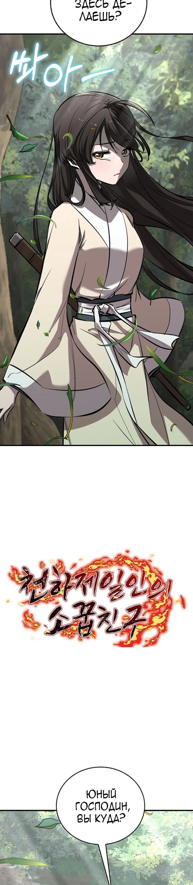 Манга Лучший на свете друг детства - Глава 98 Страница 5