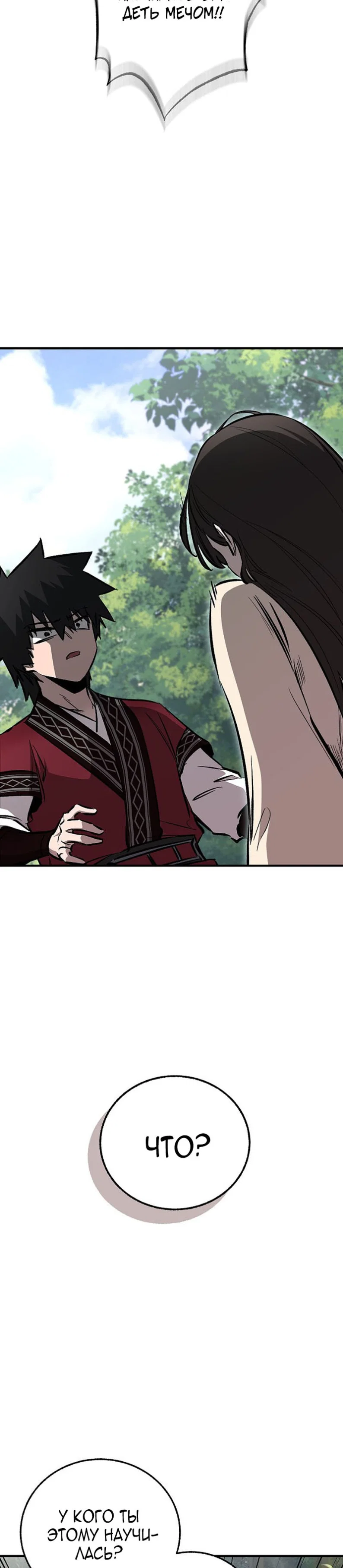 Манга Лучший на свете друг детства - Глава 98 Страница 10