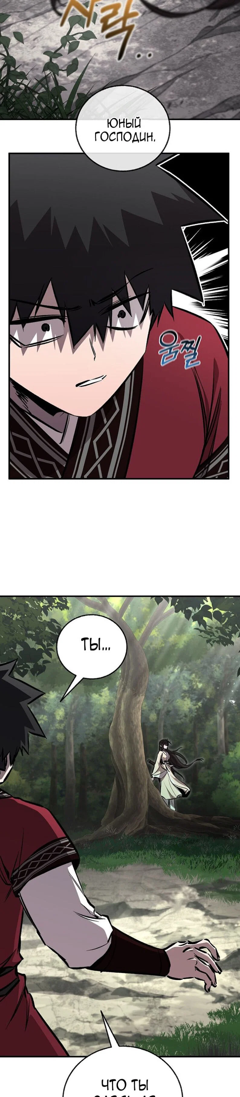 Манга Лучший на свете друг детства - Глава 98 Страница 4