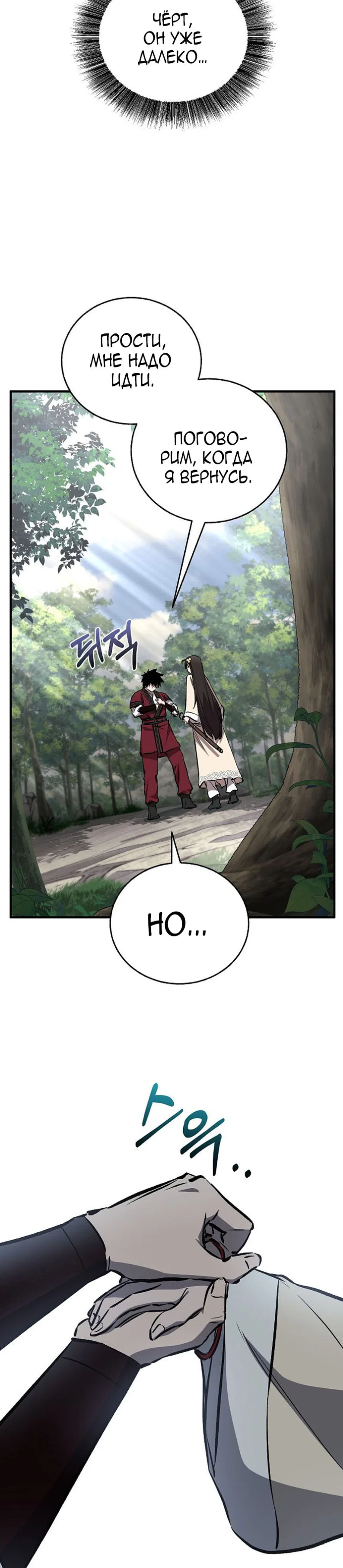 Манга Лучший на свете друг детства - Глава 98 Страница 14