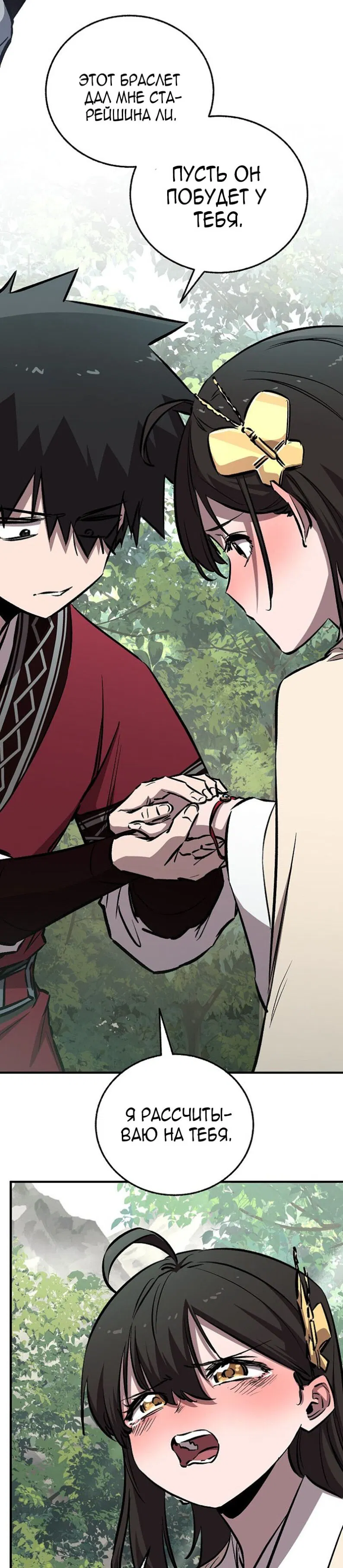 Манга Лучший на свете друг детства - Глава 98 Страница 15