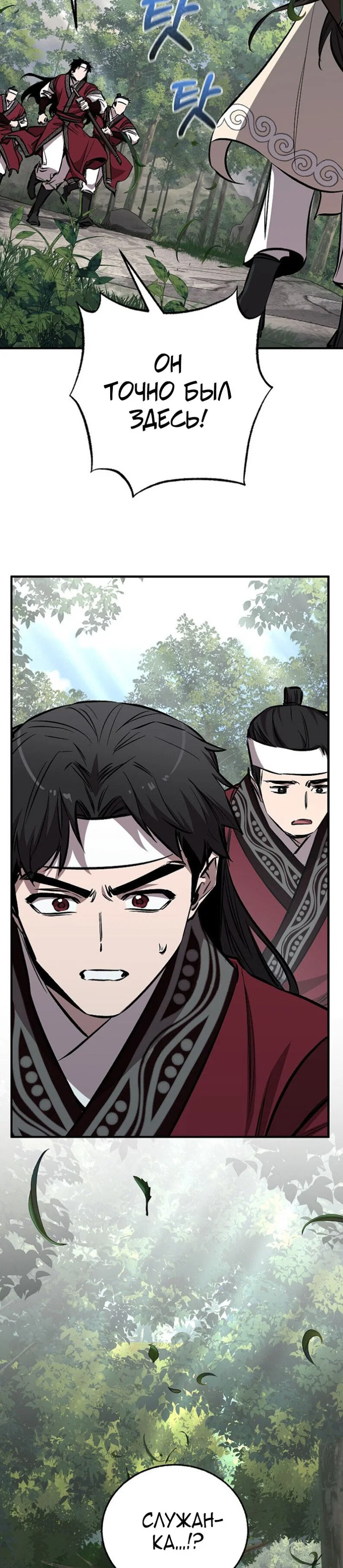 Манга Лучший на свете друг детства - Глава 98 Страница 17