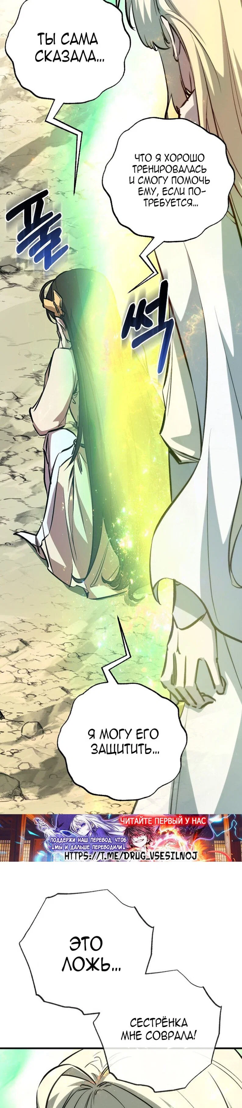 Манга Лучший на свете друг детства - Глава 98 Страница 20