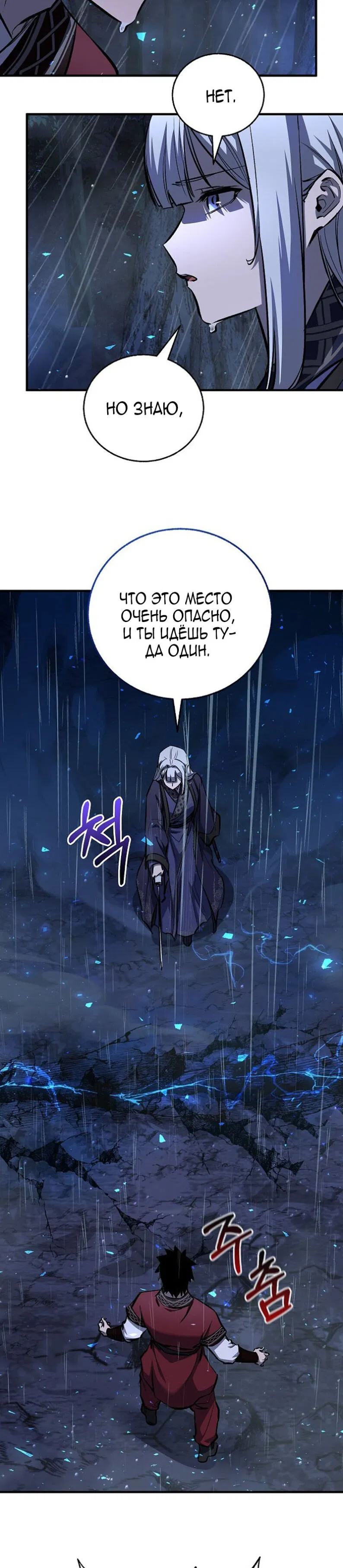 Манга Лучший на свете друг детства - Глава 98 Страница 37