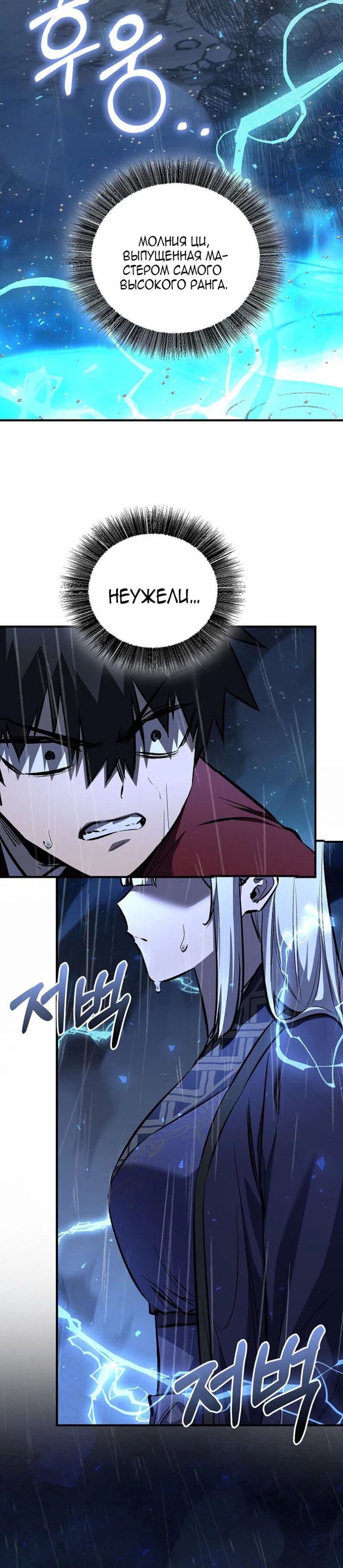 Манга Лучший на свете друг детства - Глава 98 Страница 34